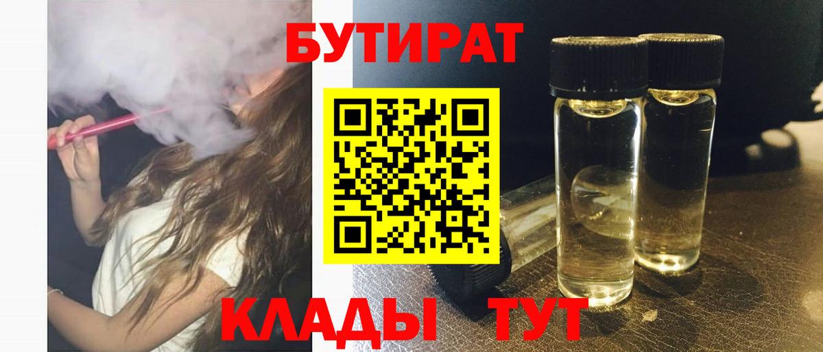 Уссурийск  Бутират буратино  Вход с VPN 