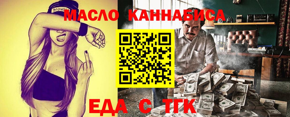 Уссурийск  Еда ТГК конопля  Вход с VPN 