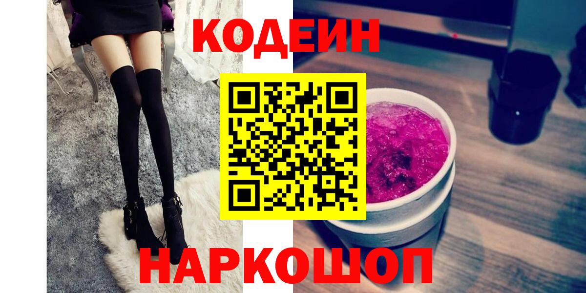 Кодеиновый сироп Lean напиток Lean (лин) Уссурийск