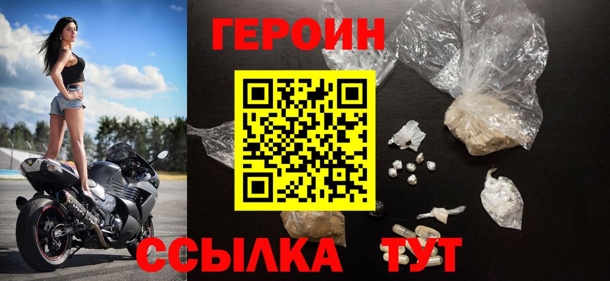 ГЕРОИН афганец Уссурийск