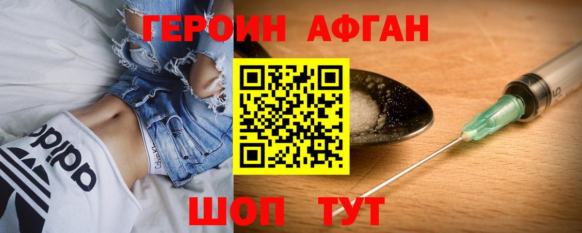 Уссурийск  ГЕРОИН хмурый  Героин  Вход с VPN 