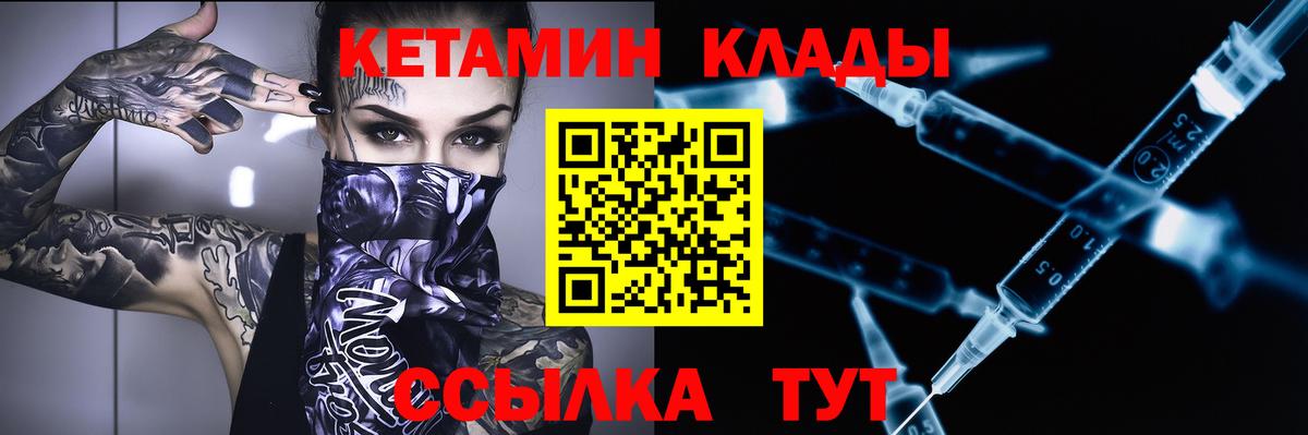 КЕТАМИН VHQ Уссурийск