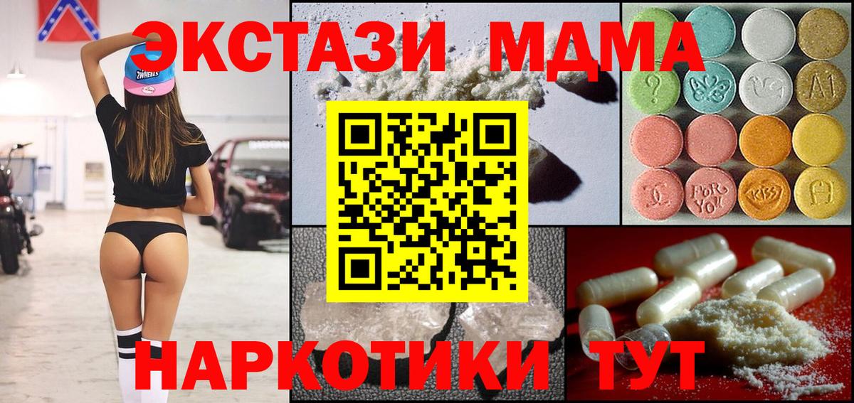 MDMA кристаллы  МДМА  Уссурийск  Вход с VPN 