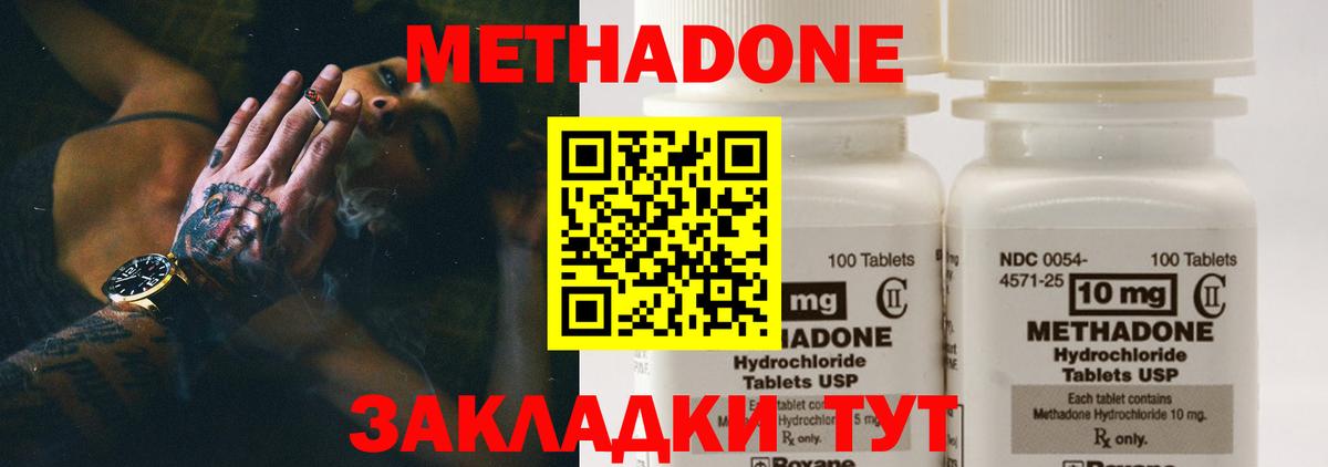 МЕТАДОН methadone Уссурийск