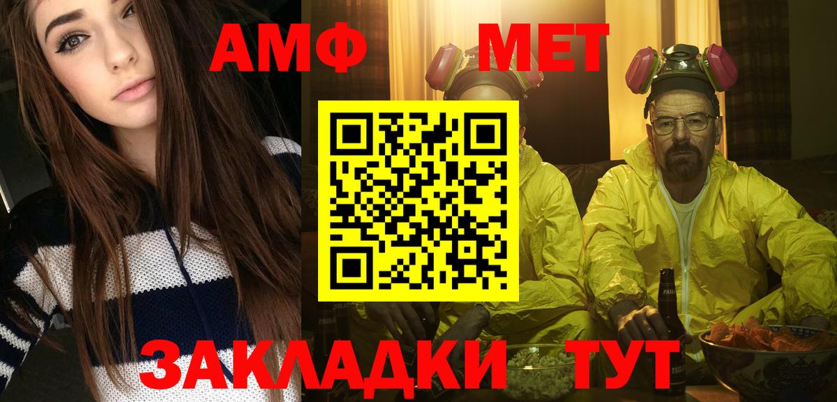 Метамфетамин пудра Уссурийск