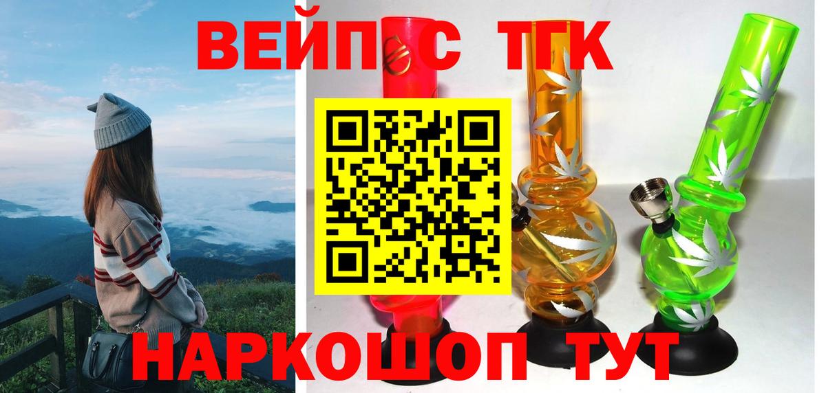 Дистиллят ТГК жижа  Вход с VPN  Уссурийск  купить  цена  ТГК концентрат 